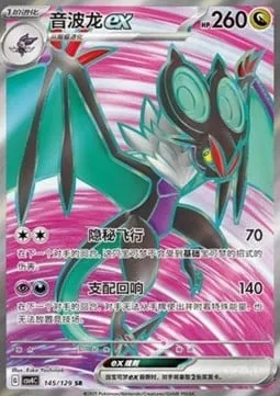 Bruyverne-ex, carte Pokémon CSV4C 145 — extension Bonus Round
