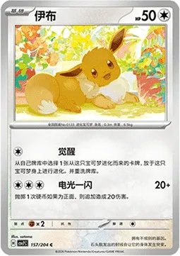 Évoli, carte Pokémon CSV7C 157 — extension Blade Awakening