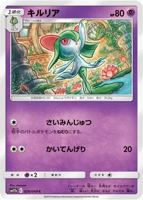 Kirlia, carte Pokémon SM11b 026 — extension Dream League