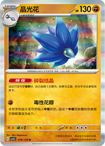 Floréclat, carte Pokémon CSV3C 079 — extension Fearless Terastal