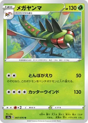 Yanmega, Pokémon card S3a 007 — Legendary Heartbeat set