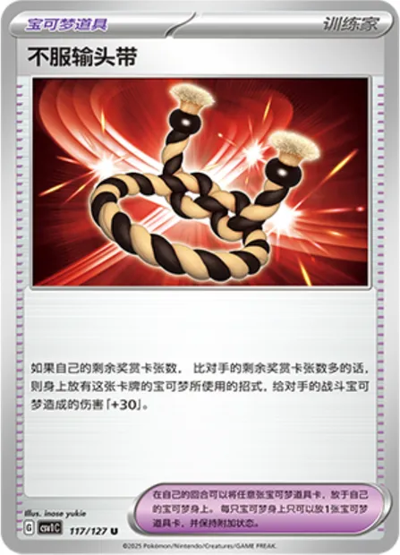Bandeau de Défi, carte Pokémon CSV1C 117 — extension Eternal Birth