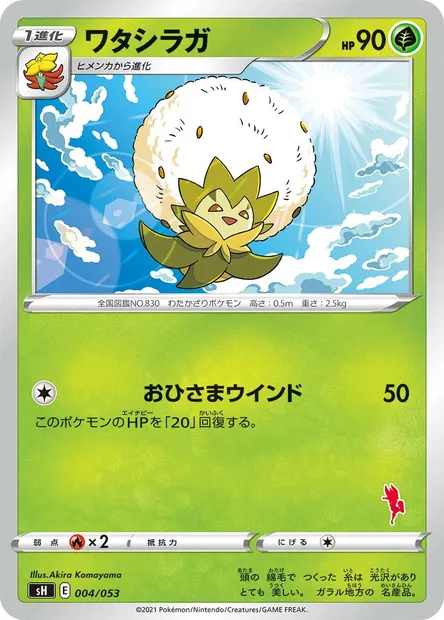 Blancoton, carte Pokémon SH 004 — extension Sword & Shield Family Pokémon Card Game