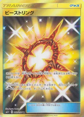 Beast Ring, Pokémon card SM5+ 062 — Ultra Forces set