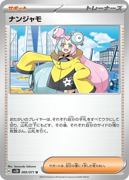 Iono, Pokémon card SV2D 069 — Clay Burst set