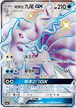 Feunard d’Alola GX, carte Pokémon CSM1cC 191 — extension Storming Emergence - Abundant