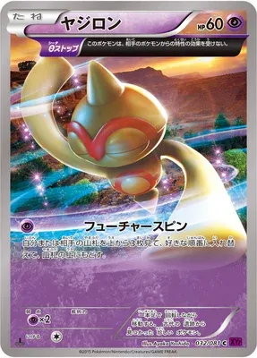 Baltoy, Pokémon card XY7 032 — Bandit Ring set