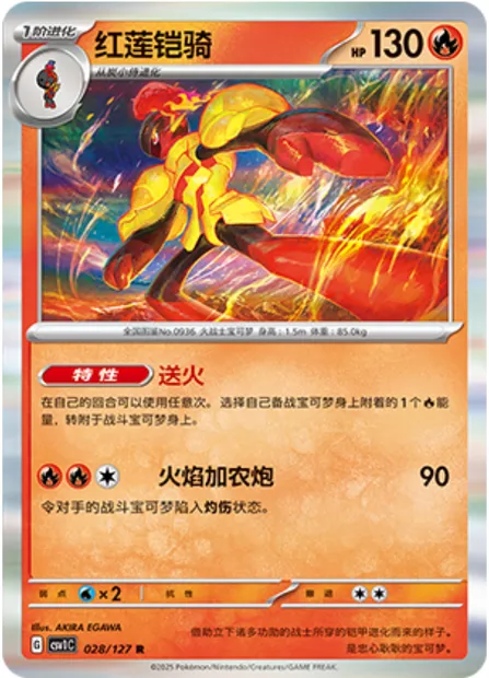 Carmadura, carte Pokémon CSV1C 028 — extension Eternal Birth