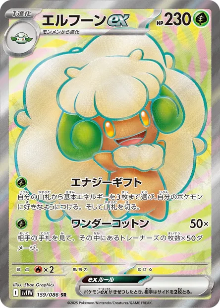 Farfaduvet-ex, carte Pokémon SV11W 159 — extension White Flare