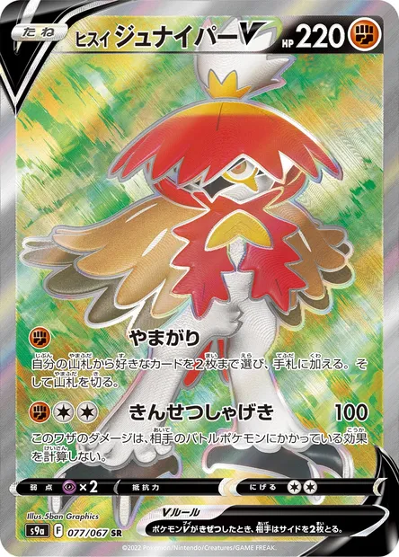 Hisuian Decidueye V, Pokémon card S9a 077 — Battle Region set