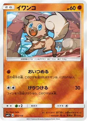 Rockruff, Pokémon card SM4+ 055 — GX Battle Boost set