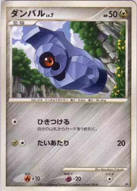 Beldum Lv.7, Pokémon card DPS ct245880 — Heatran vs Regigigas Deck Kit set