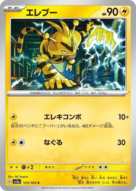 Electabuzz, Pokémon card SV2a 125 — Pokémon Card 151 set