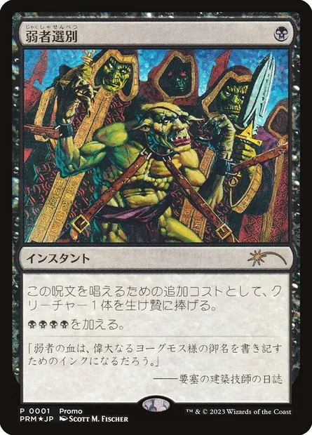 Culling the Weak, Magic card PMEI 2023-8 — Media and Collaboration Promos set
