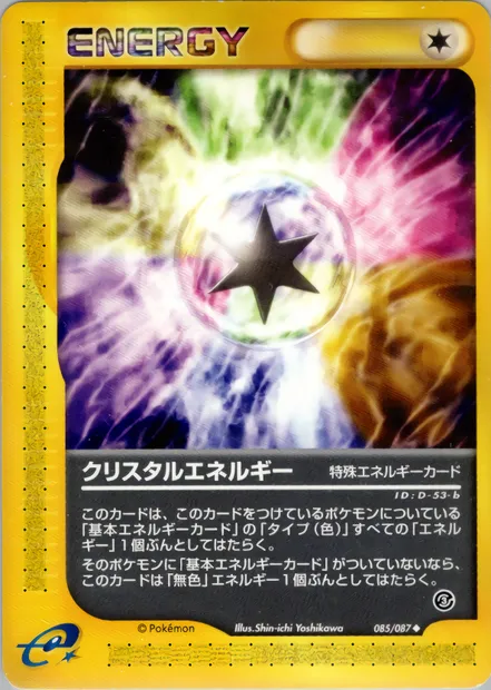 Crystal Energy, Pokémon card E3 085 — Wind from the Sea set