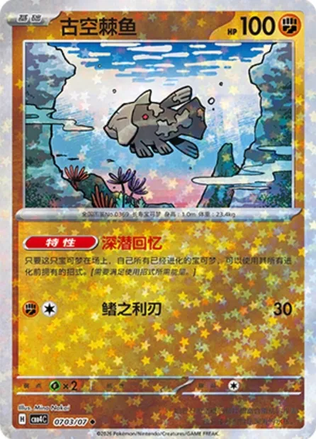 Relicanth, carte Pokémon CBB4C 07-03 — extension Gem Pack Vol.4