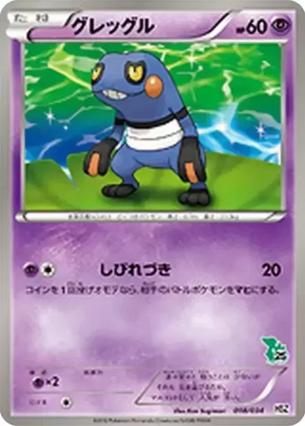 Croagunk, Pokémon card HSZ-B 018 — National Pokédex Beginning Set set