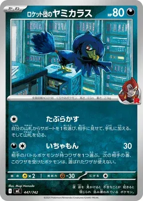 Team Rocket's Murkrow, Pokémon card MC 447 — Start Deck 100 Battle Collection set