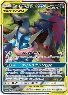 Greninja & Zoroark-GX, Pokémon card SM9a 059 — Night Unison set