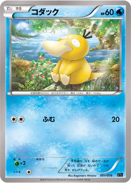 Psykokwak, carte Pokémon XYF 001 — extension Golduck BREAK + Palkia EX Combo Deck