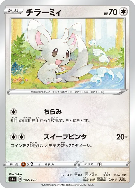 Chinchidou, carte Pokémon S4a 142 — extension Shiny Star V