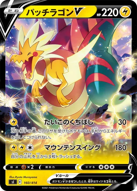 Galvagon V, carte Pokémon SI 160 — extension Start Deck 100