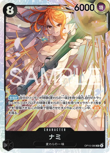 Nami, carte One Piece OP15-086 JAP — extension AVENTURE SUR L'ÎLE DE DIEU