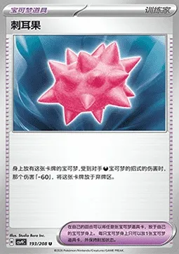 Baie Lampou, carte Pokémon CSV9C 193 — extension Stellar Crystal