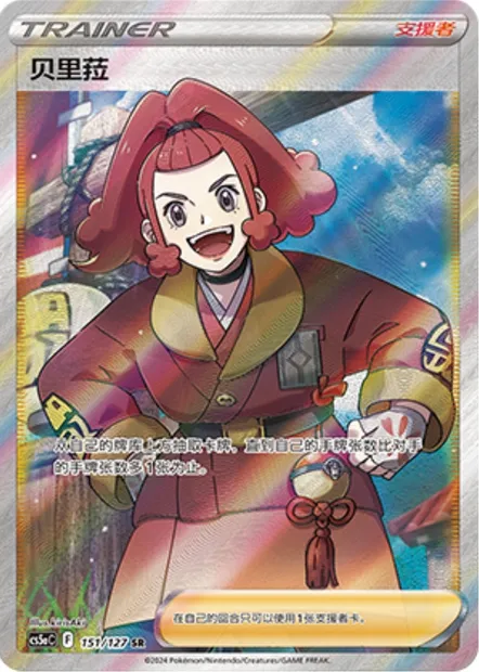 Bélila, carte Pokémon CS5aC 151 — extension Brave Enchanting Stars - Brave