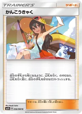 Sightseer, Pokémon card SM7a 056 — Thunderclap Spark set