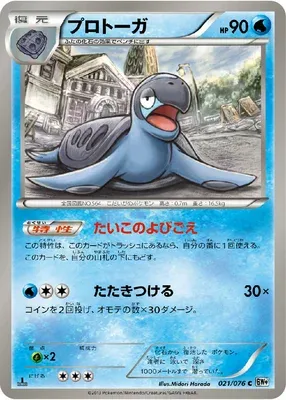 Tirtouga, Pokémon card BW9 021 — Megalo Cannon set