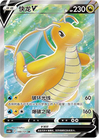 Dragonite V, Pokémon card CS6bC 148 — Azure Shadow - Pursuit set
