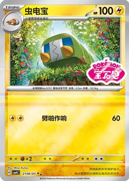 Chrysapile, carte Pokémon CBB4C 21-06 — extension Gem Pack Vol.4