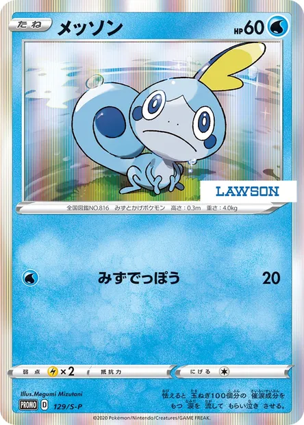 Larméléon, carte Pokémon S-P 129 — extension S-P: Sword & Shield Promos