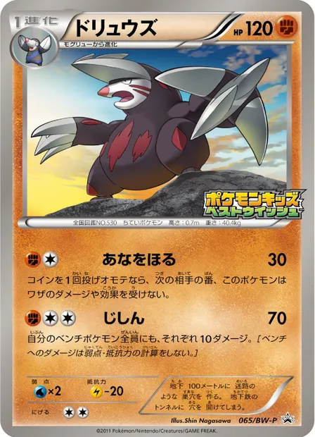 Minotaupe, carte Pokémon BWP 065 — extension BW Promos