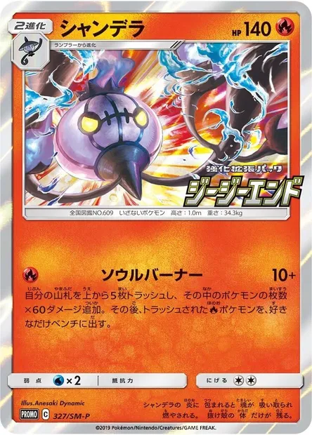 Chandelure, Pokémon card SMP 327 — SM-P: Sun & Moon Promos set