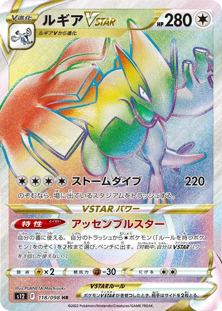 Lugia V STAR, carte Pokémon S12 118 — extension Paradigm Trigger