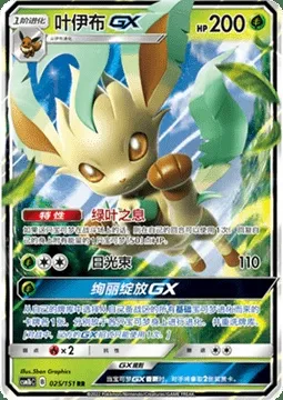 Leafeon GX, Pokémon card CSM1bC 025 — Storming Emergence - Verdant set