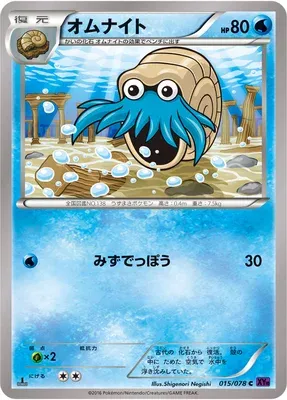 Omanyte, Pokémon card XY10 015 — Awakening Psychic King set