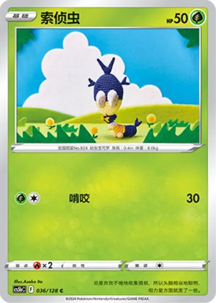 Larvadar, carte Pokémon CS5bC 036 — extension Brave Enchanting Stars - Charm