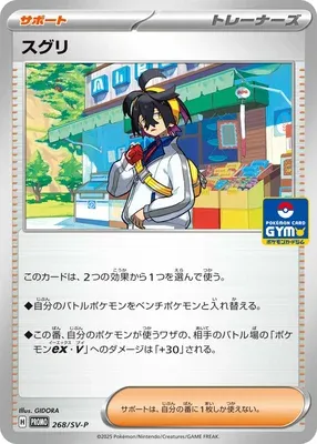 Kassis, carte Pokémon SV-P 268 — extension Scarlet & Violet Promos