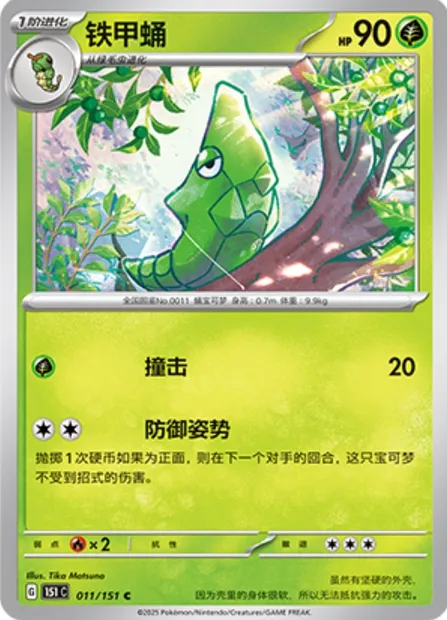 Chrysacier, carte Pokémon 151C 011 — extension Collect 151