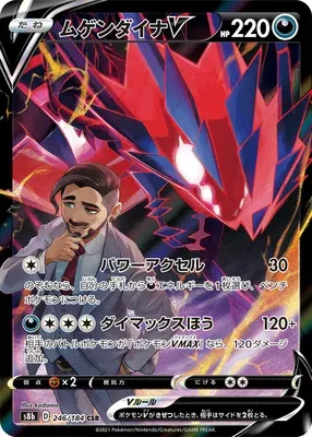 Éthernatos V, carte Pokémon S8b 246 — extension VMAX Climax