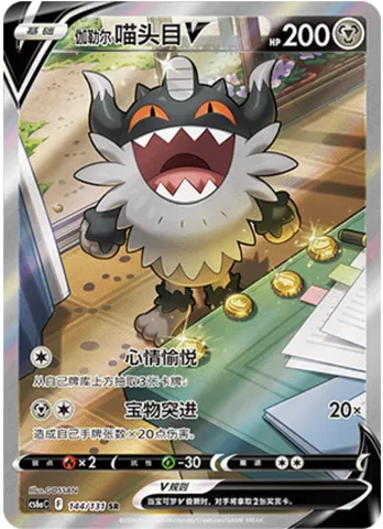 Galarian Perrserker V, Pokémon card CS6aC 144 — Azure Shadow - Roar set