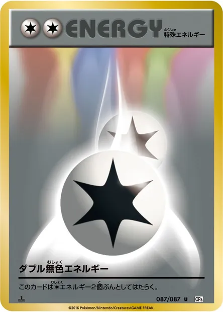 ダブル無色エネルギー, carte Pokémon CP6 087 — extension Expansion Pack 20th Anniversary