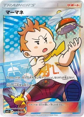 Chrys, carte Pokémon SM2P 057 — extension Beyond A New Challenge