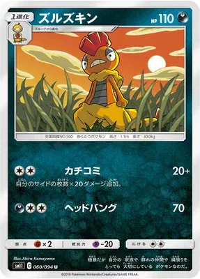 Scrafty, Pokémon card SM11 060 — Miracle Twin set
