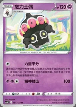 Claydol, Pokémon card CS3bC 064 — Primordial Martial Arts - Torrent set
