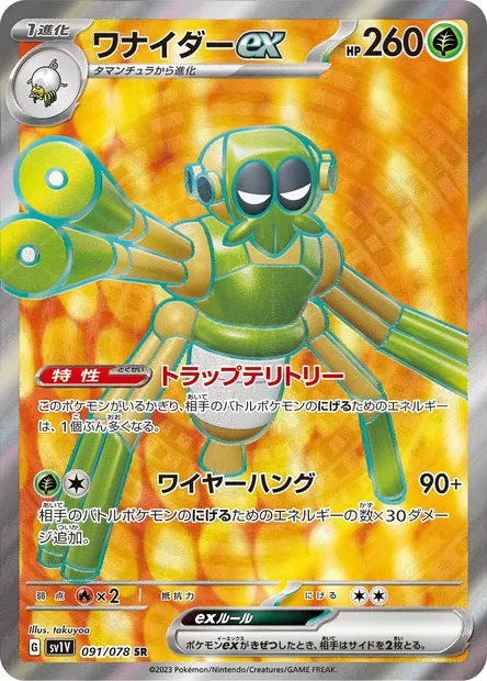Spidops ex, Pokémon card SV1V 091 — Violet ex set