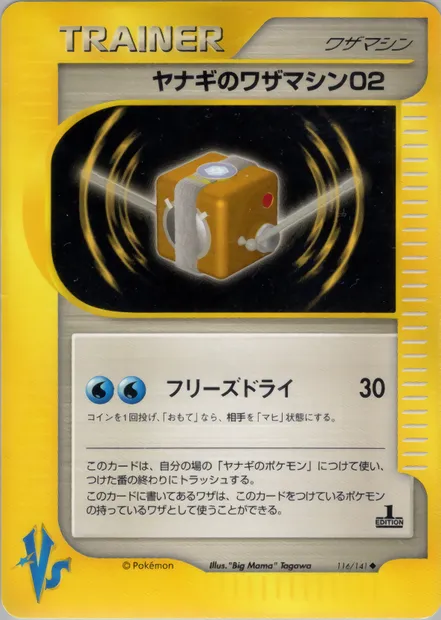 Pryce's Technical Machine 02, Pokémon card VS1 116 — Pokémon Card VS set